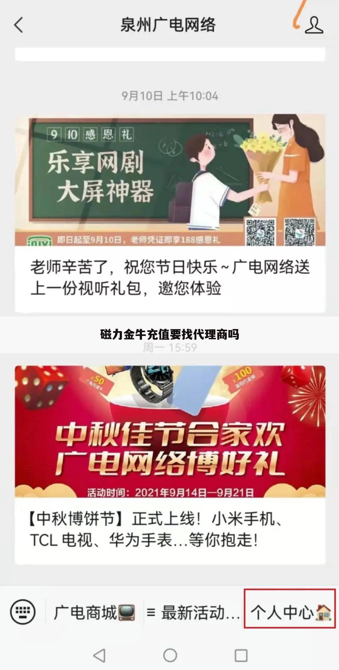 磁力金牛充值要找代理商吗