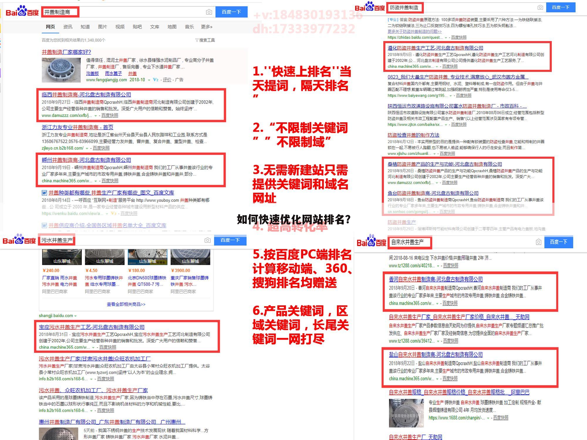 如何快速优化网站排名？