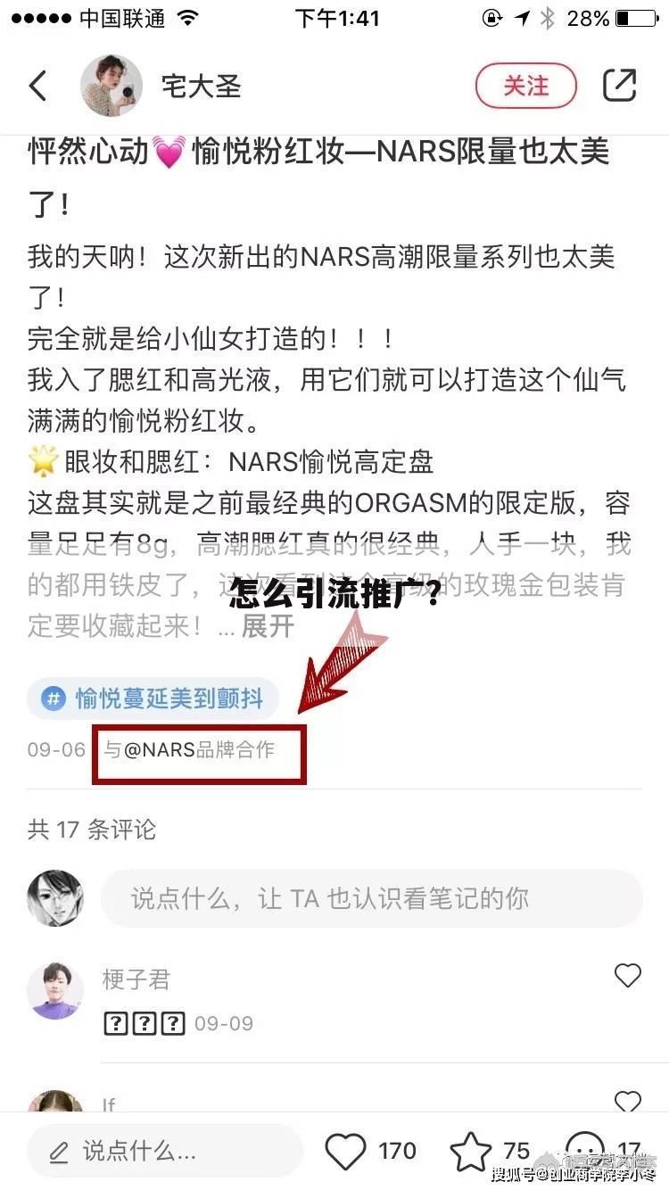 怎么引流推广？