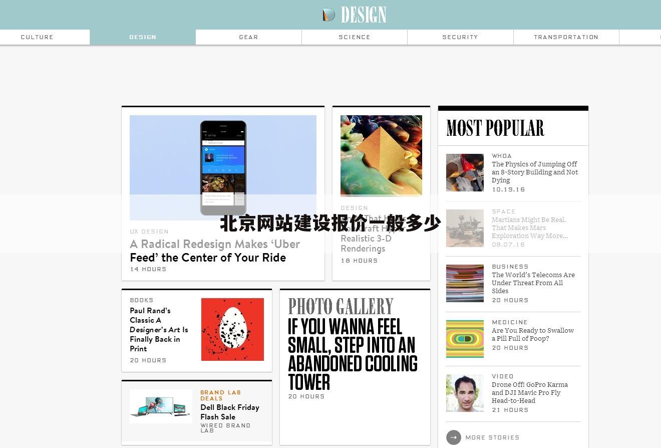 北京网站建设报价一般多少