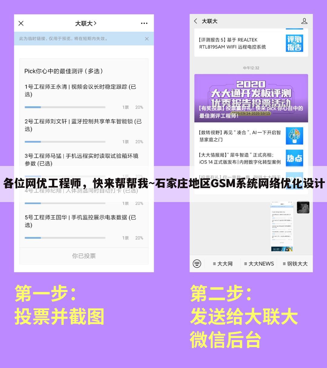 各位网优工程师，快来帮帮我~石家庄地区GSM系统网络优化设计