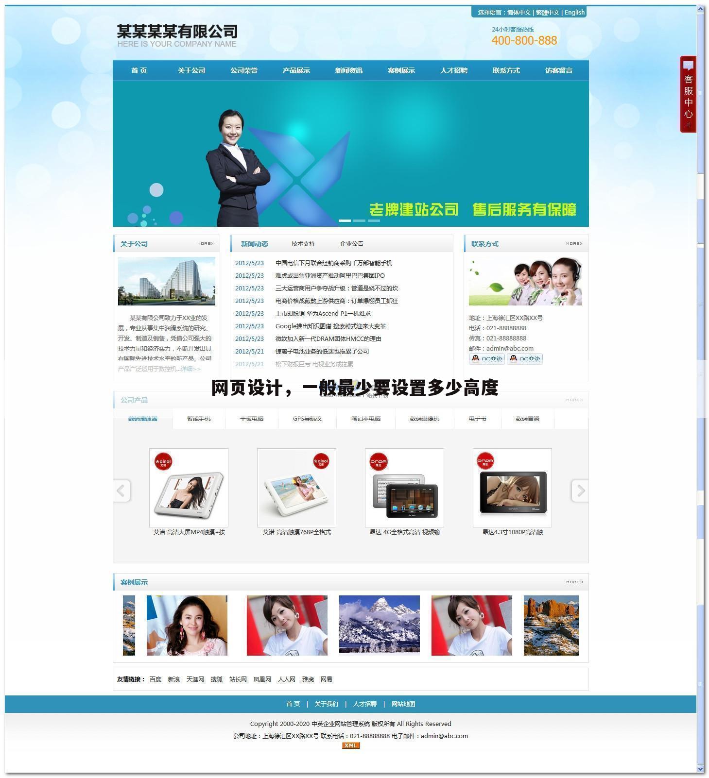 网页设计，一般最少要设置多少高度