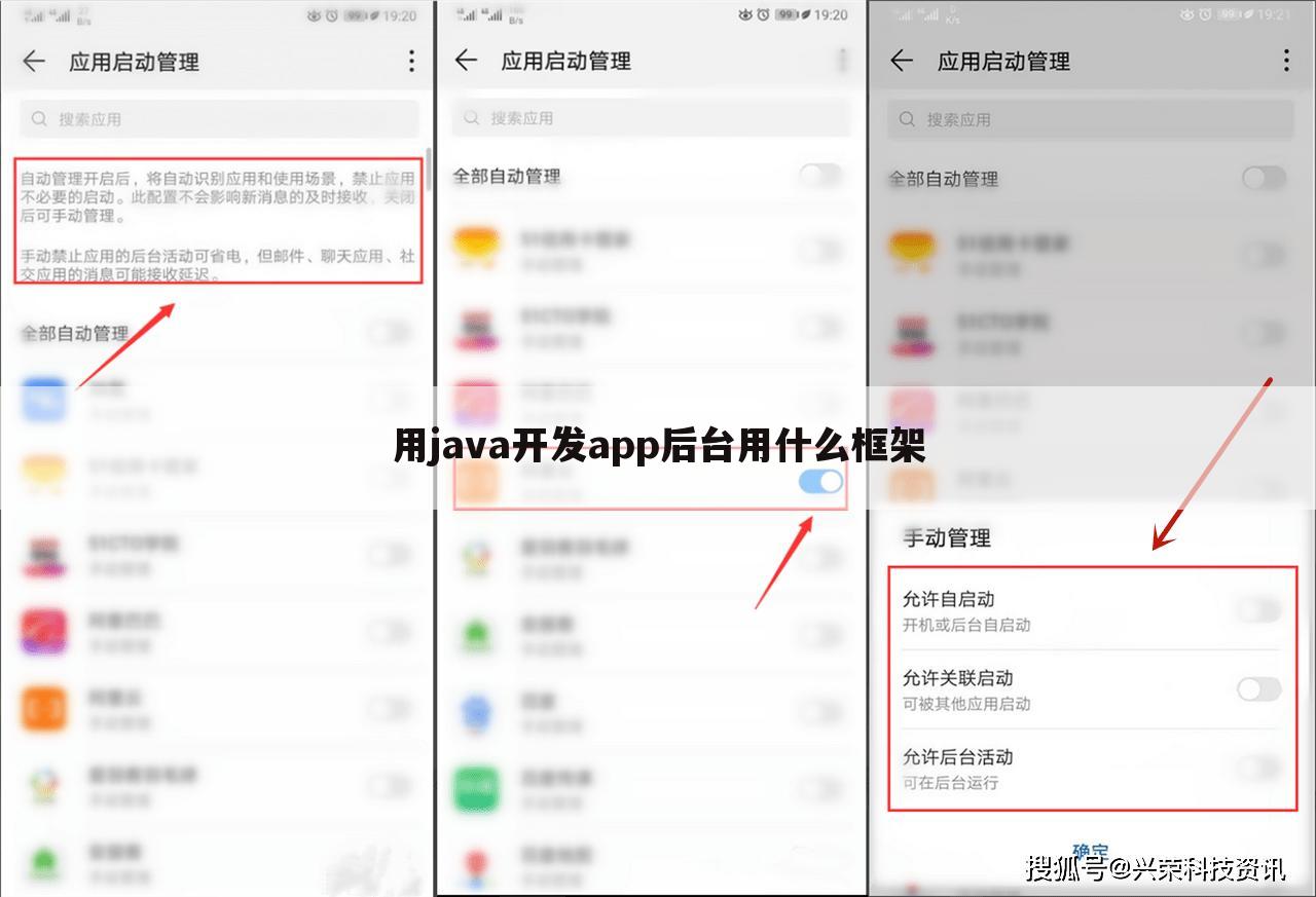用java开发app后台用什么框架