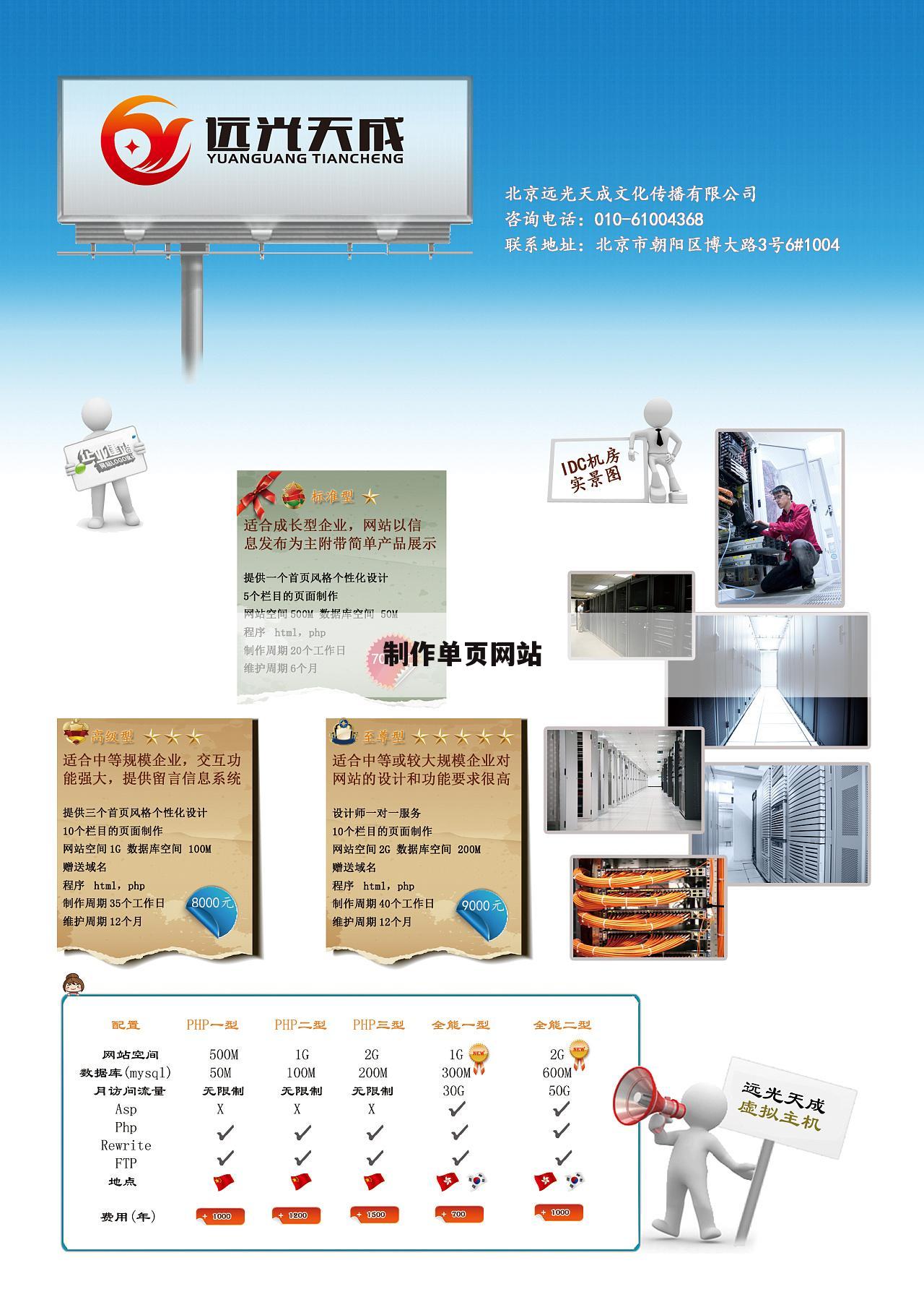 制作单页网站
