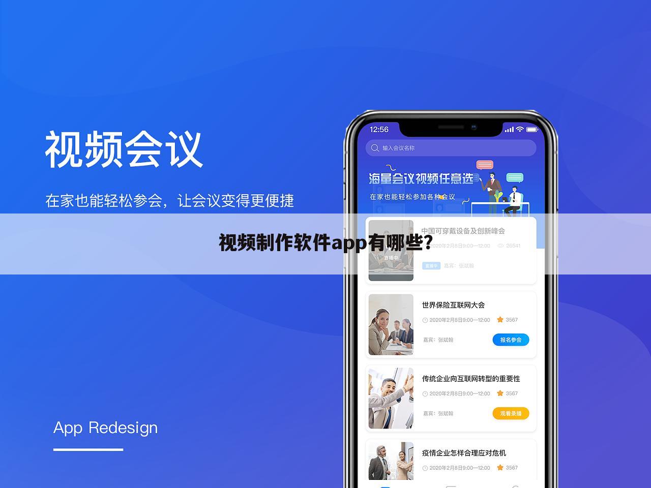 视频制作软件app有哪些？