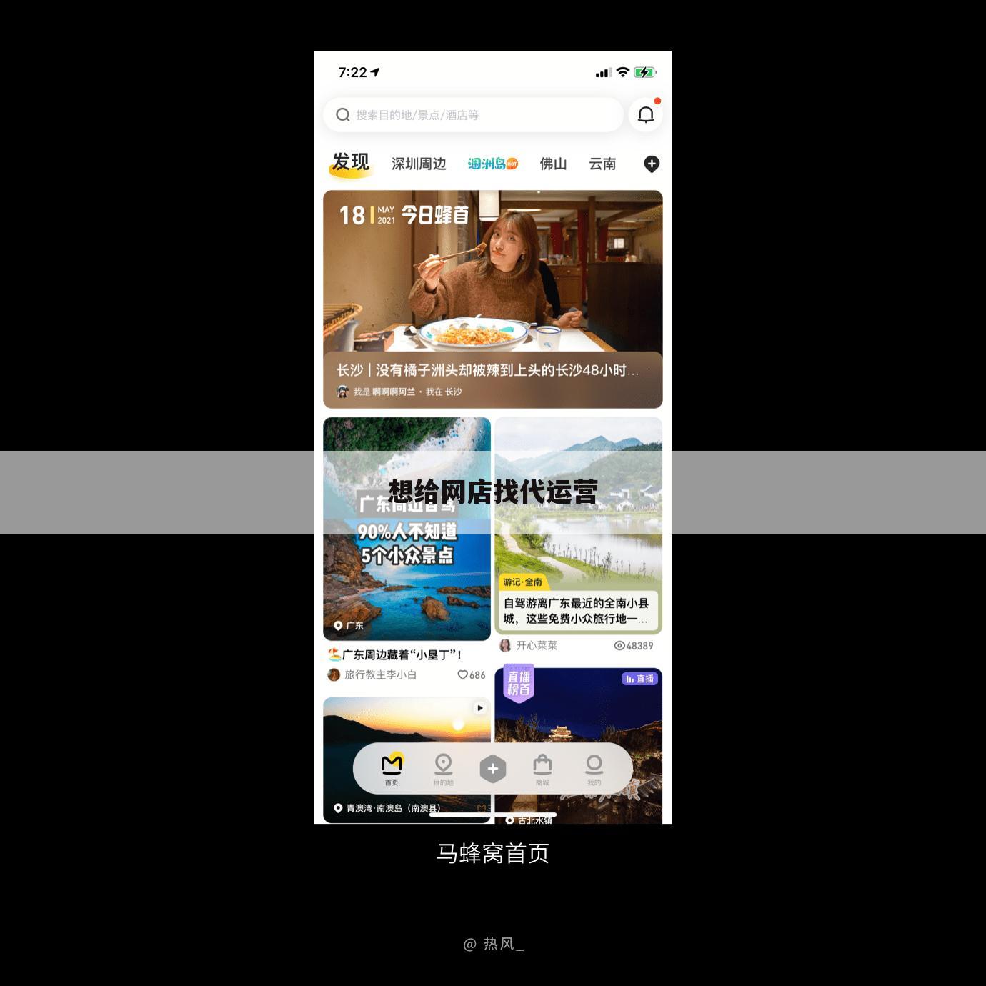 想给网店找代运营