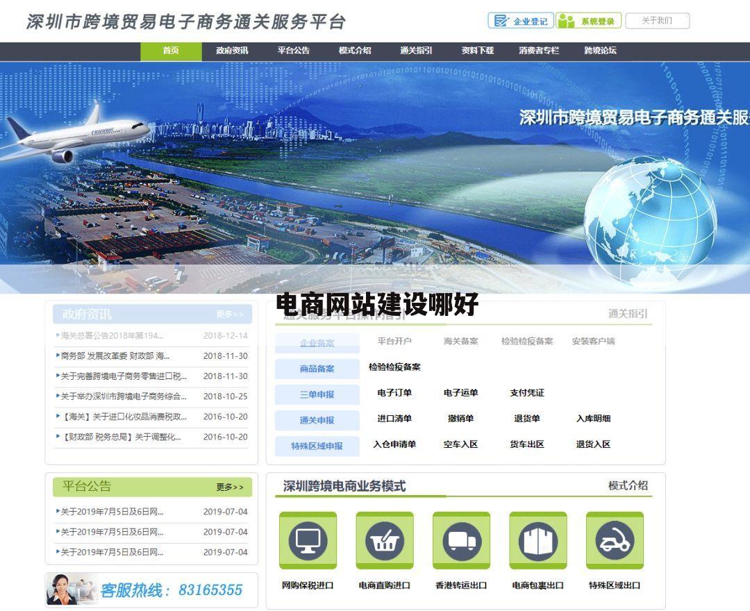 电商网站建设哪好