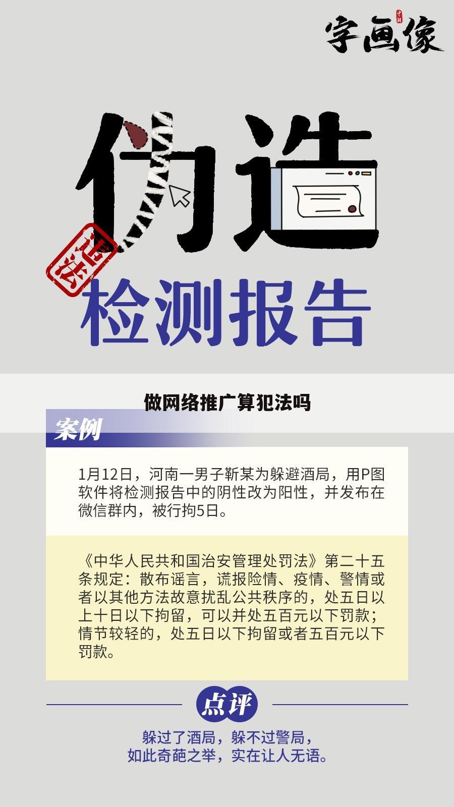 ┏ 网络代运营推广 ┛做网络运营推广犯法吗