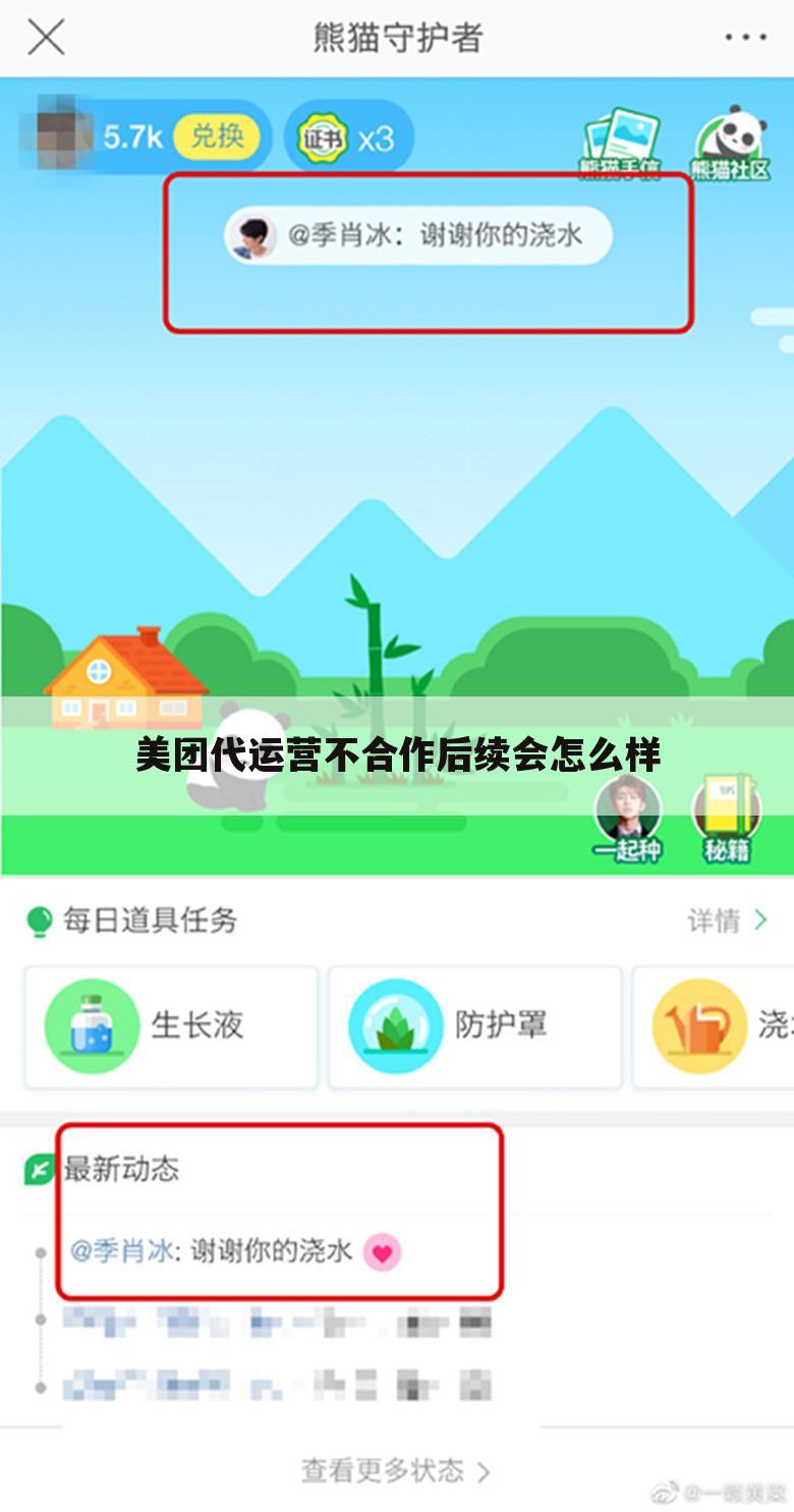 美团代运营不合作后续会怎么样