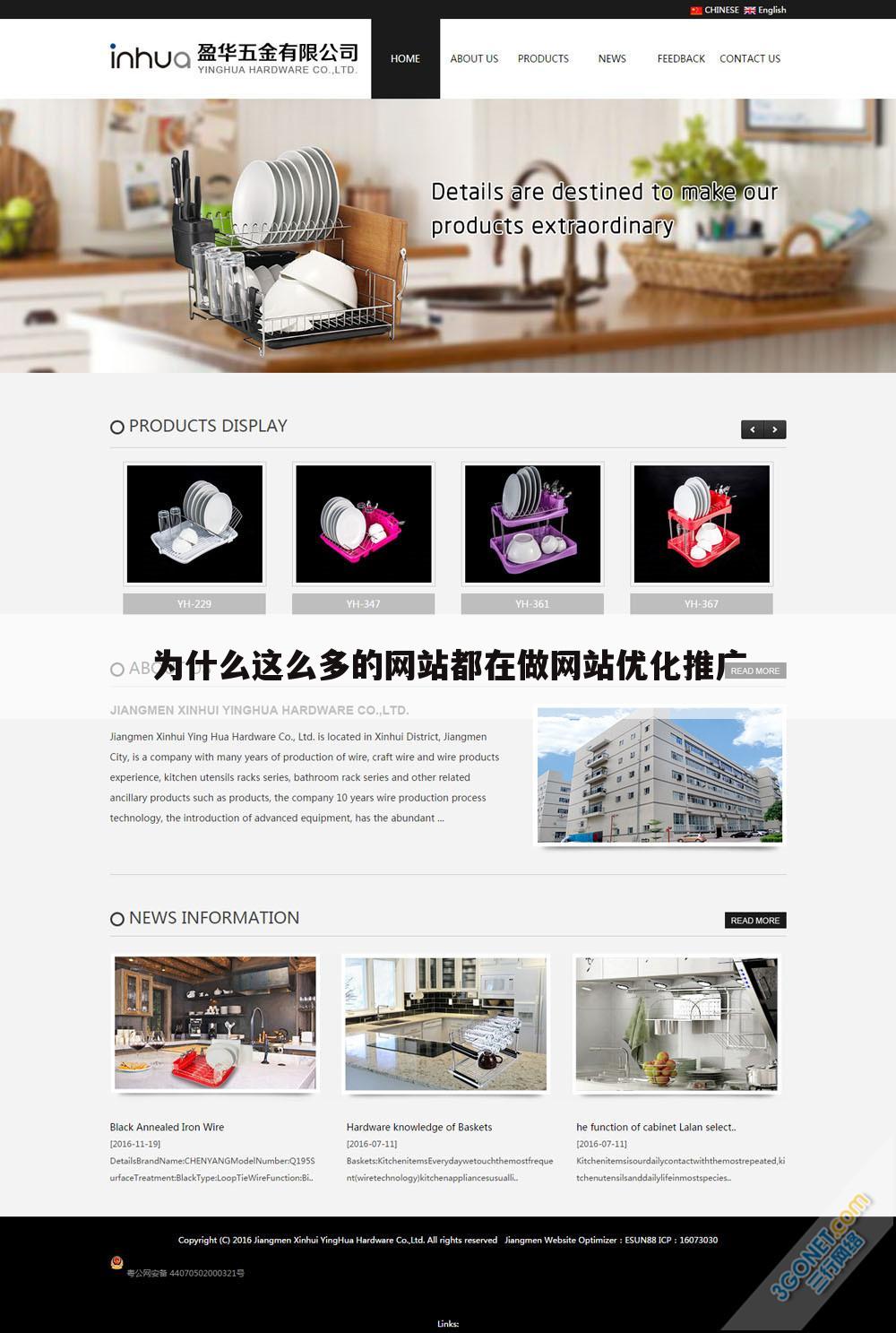 为什么这么多的网站都在做网站优化推广