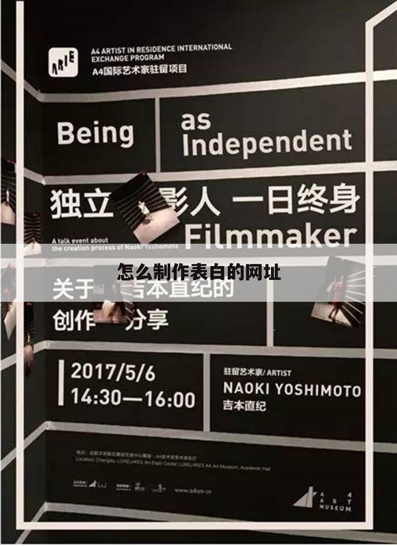 怎么制作表白的网址