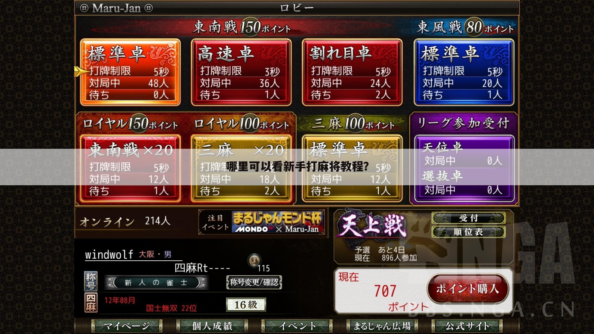 哪里可以看新手打麻将教程？