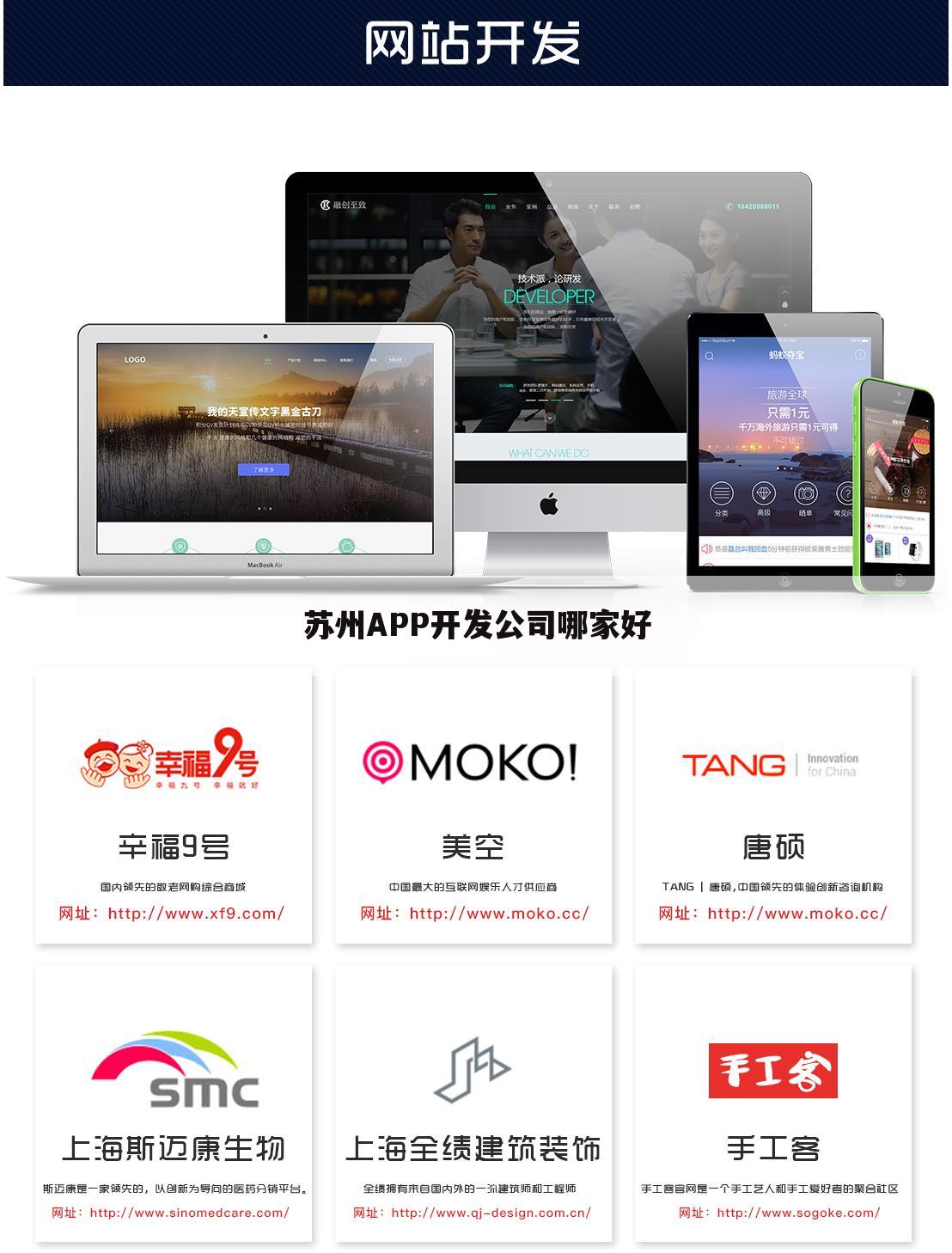 苏州APP开发公司哪家好
