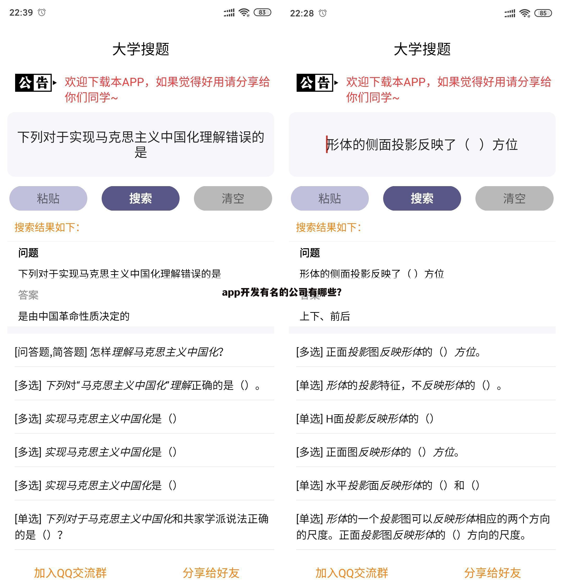 app开发有名的公司有哪些?