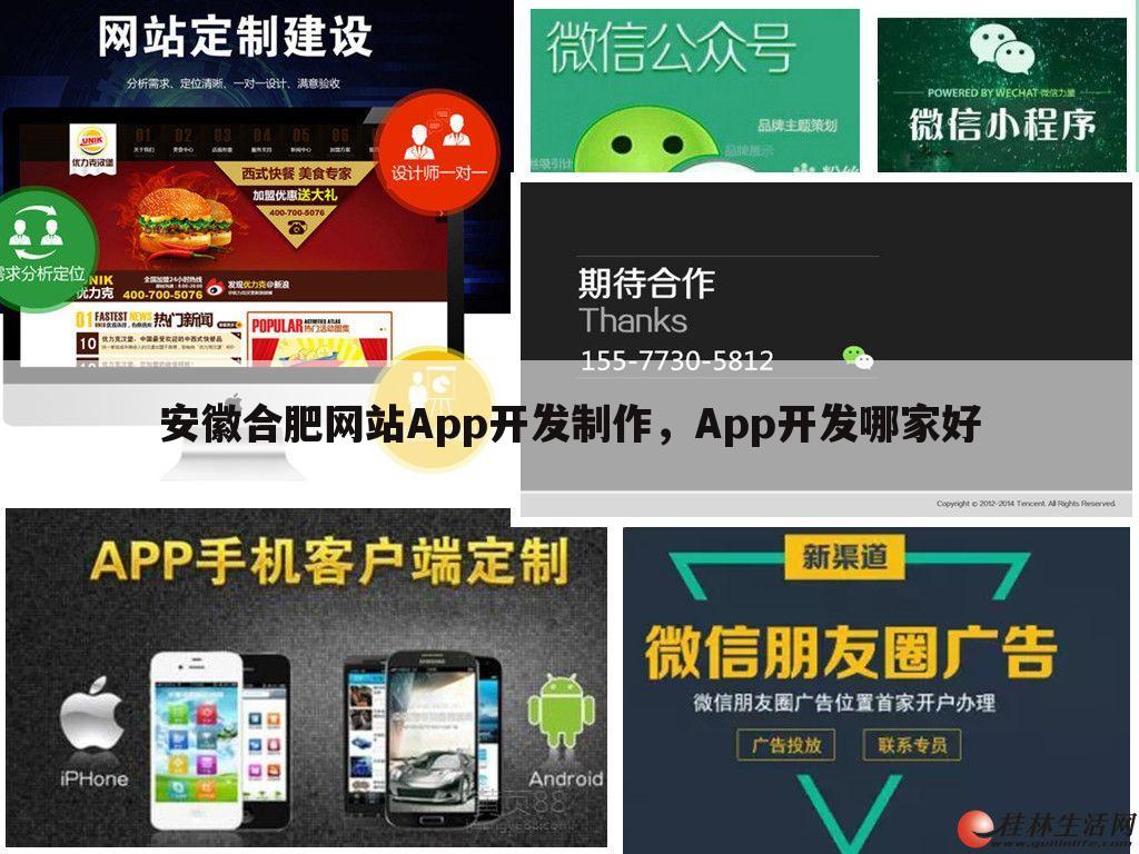 安徽合肥网站App开发制作,App开发哪家好