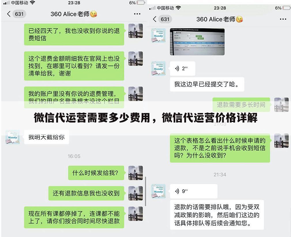 微信代运营需要多少费用,微信代运营价格详解