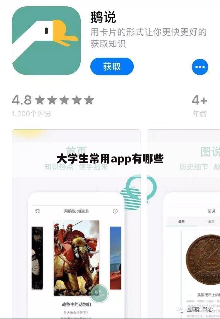 大学生常用app有哪些