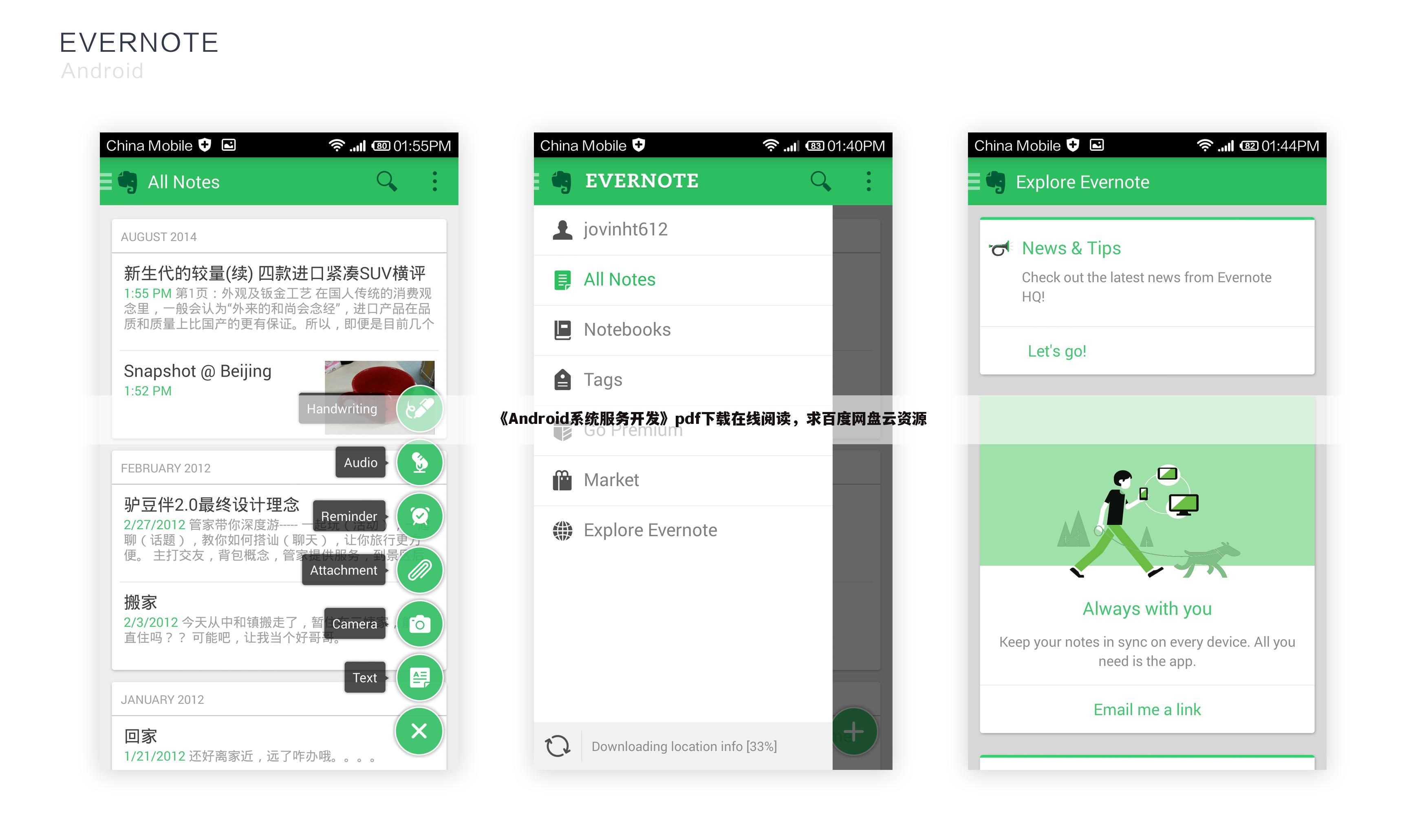 《Android系统服务开发》pdf下载在线阅读,求百度网盘云资源