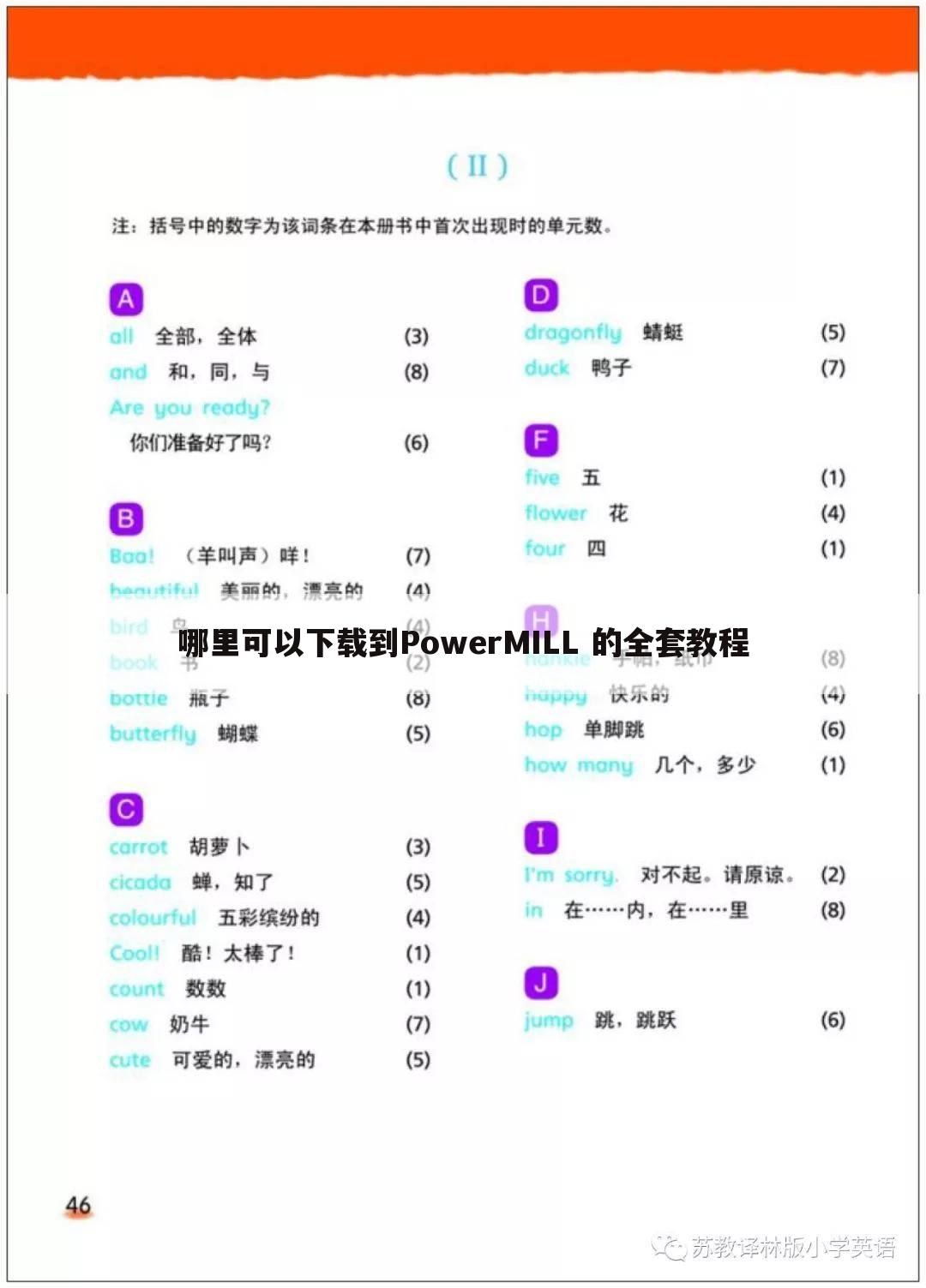哪里可以下载到PowerMILL 的全套教程