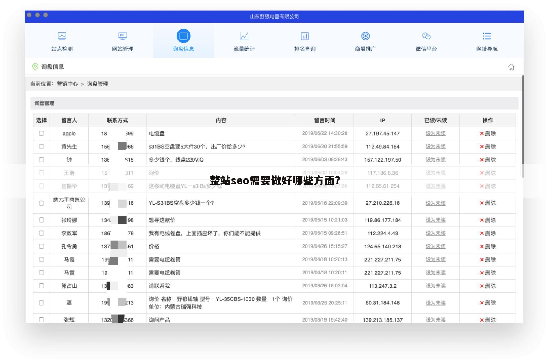 整站seo需要做好哪些方面？