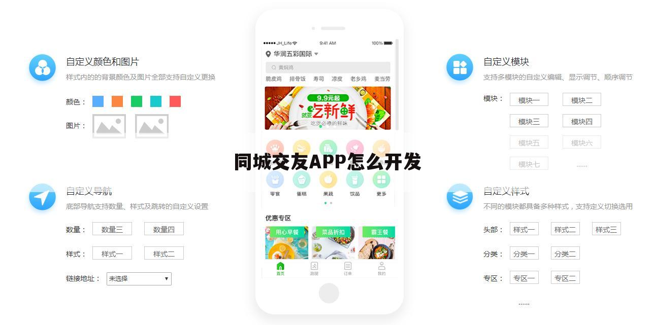 同城交友APP怎么开发