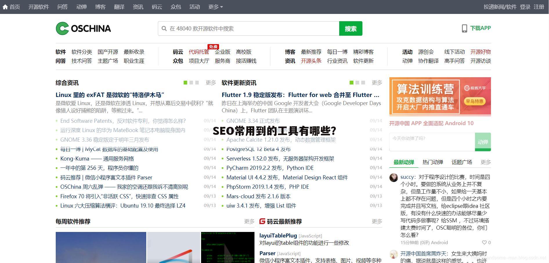 SEO常用到的工具有哪些？