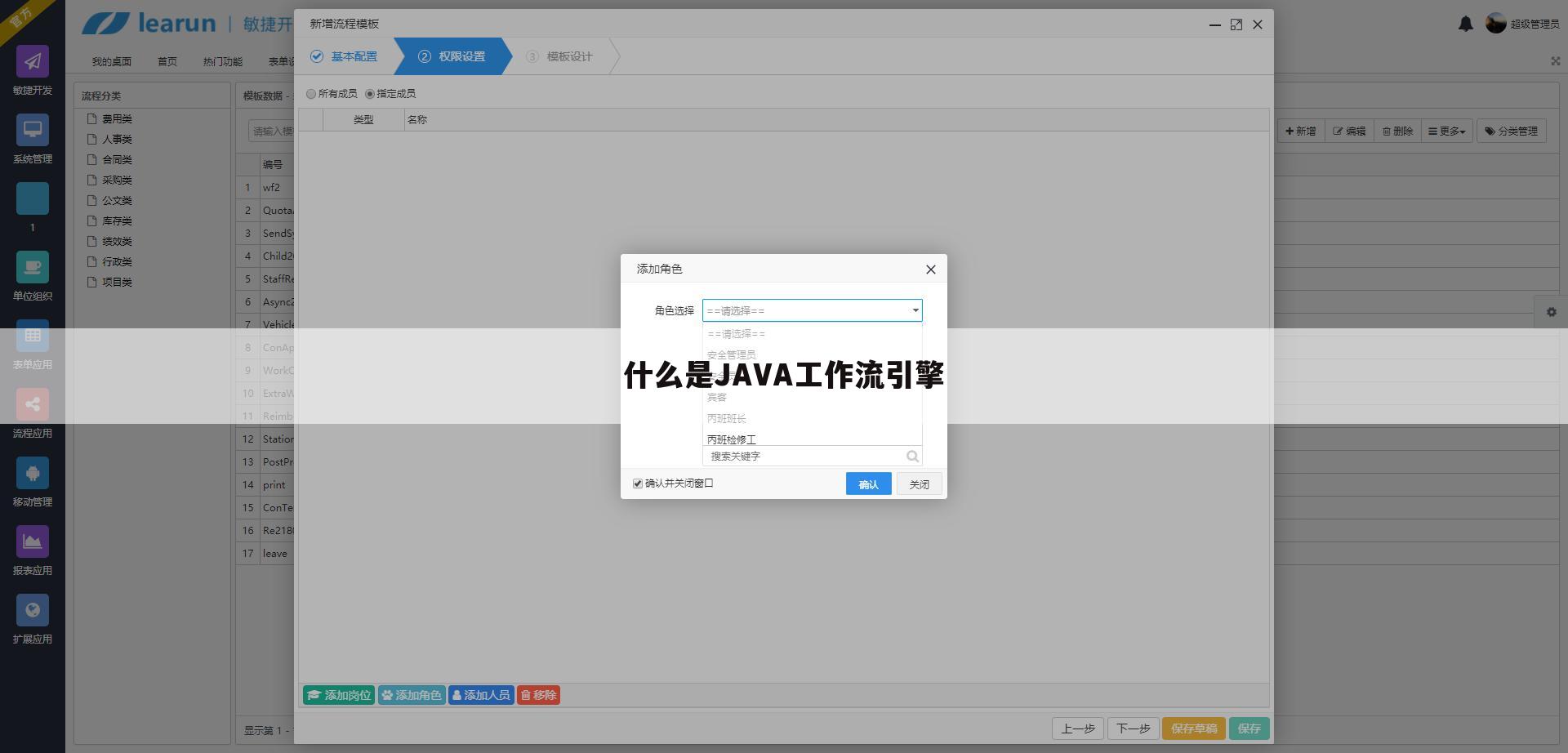 什么是JAVA工作流引擎