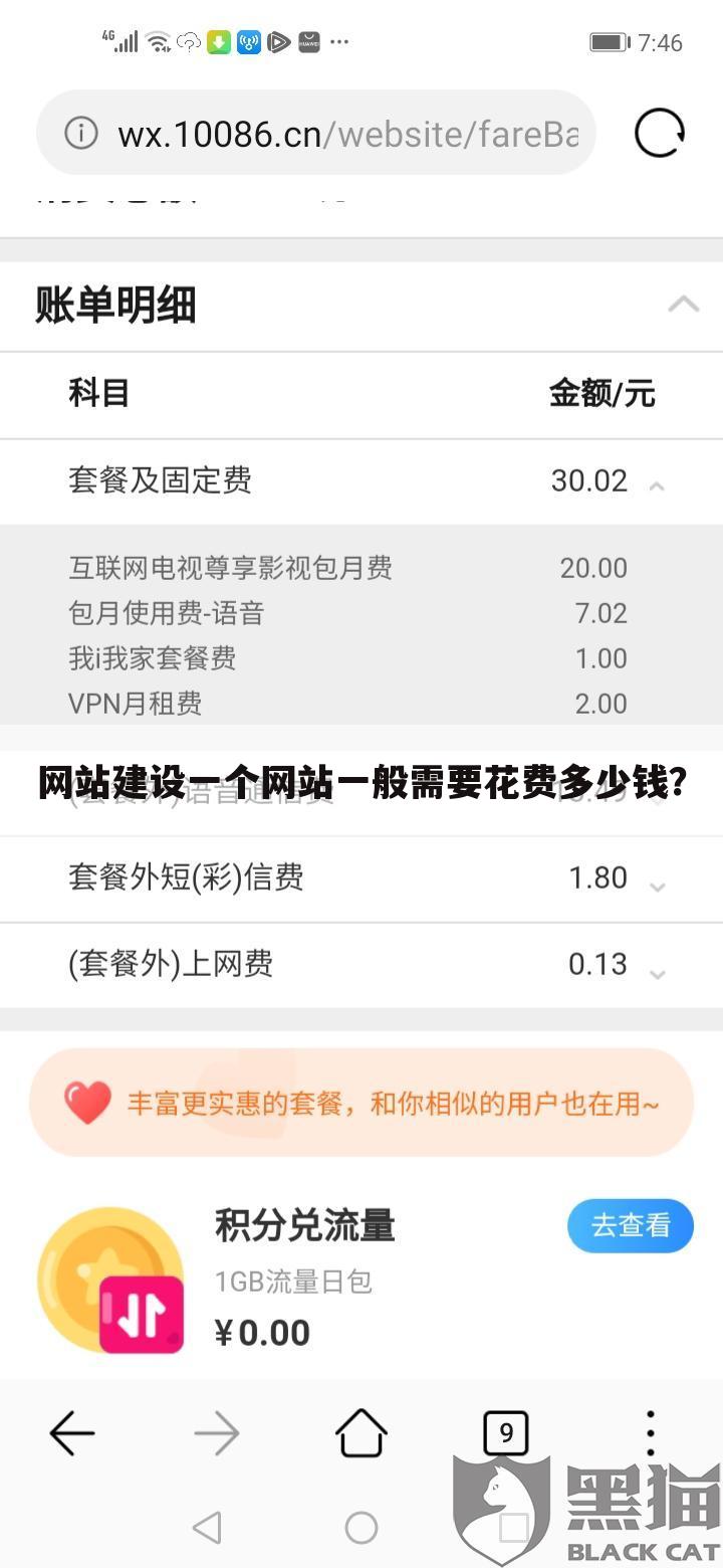 网站建设一个网站一般需要花费多少钱？
