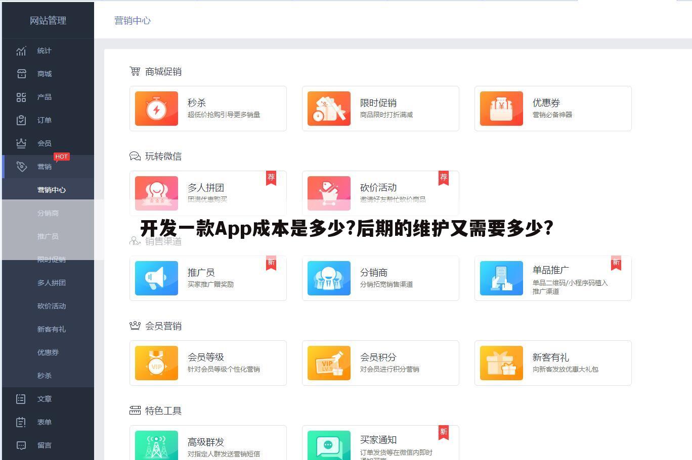 开发一款App成本是多少?后期的维护又需要多少?