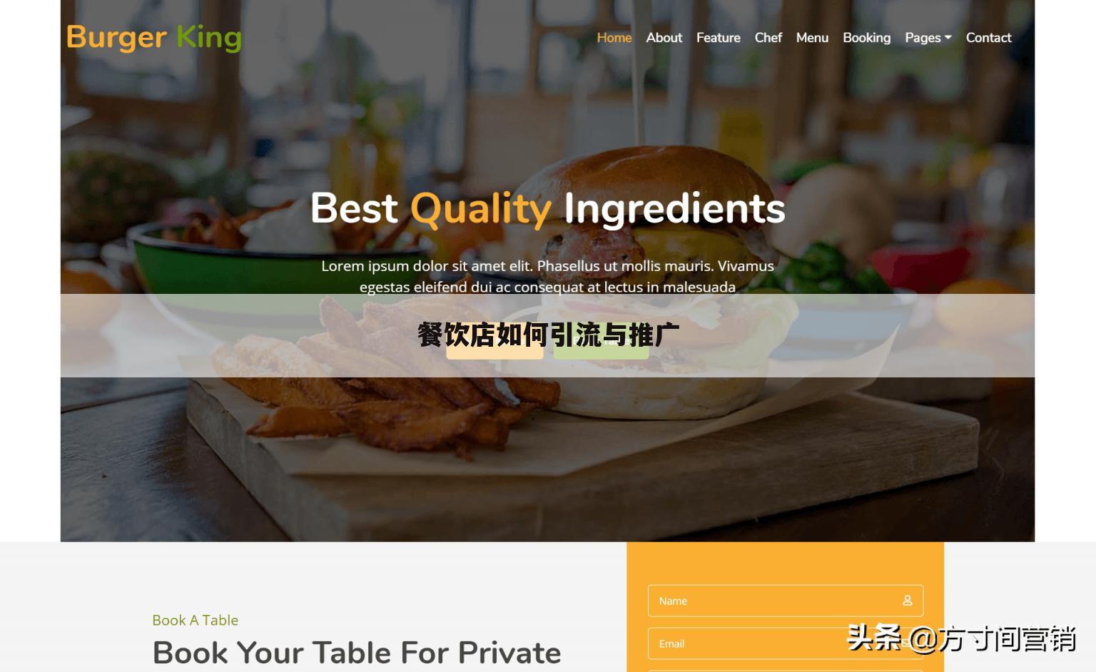 餐饮店如何引流与推广