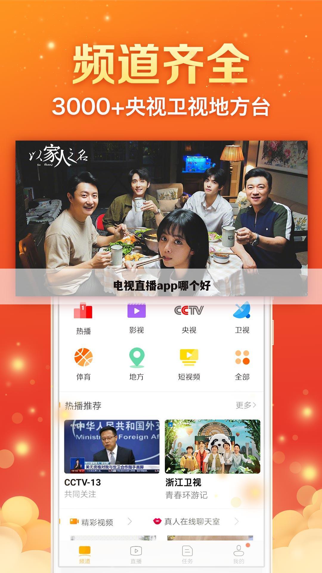 电视直播app哪个好