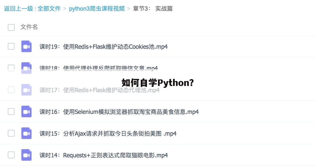 如何自学Python？