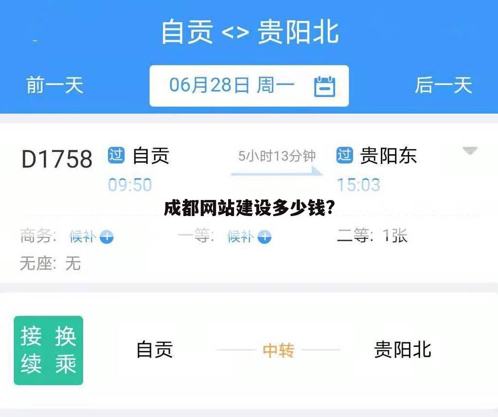 成都网站建设多少钱?
