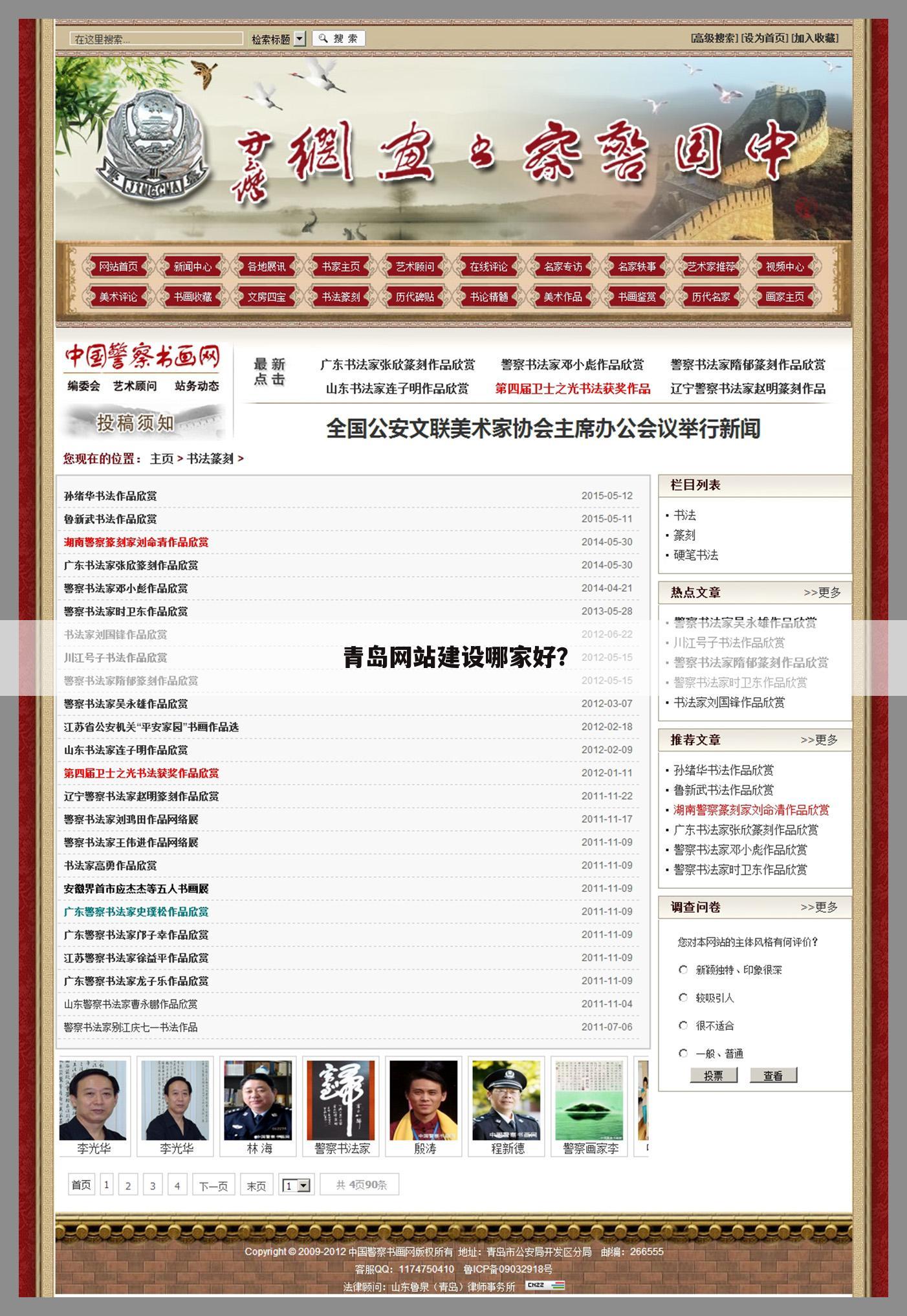 青岛网站建设哪家好？