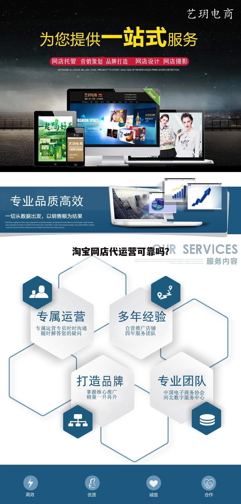 淘宝网店代运营可靠吗?