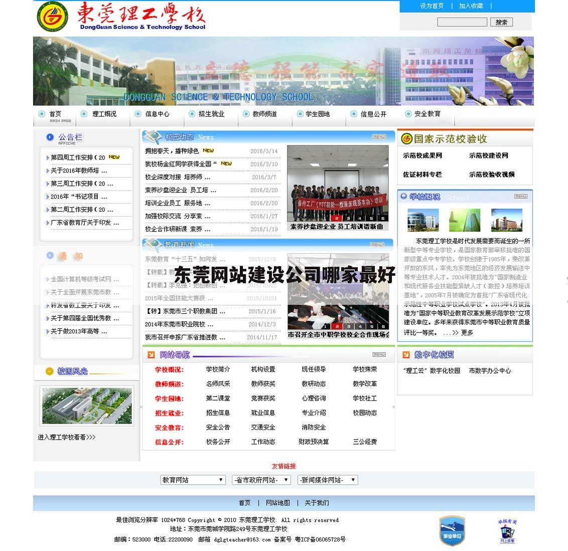 东莞网站建设公司哪家最好
