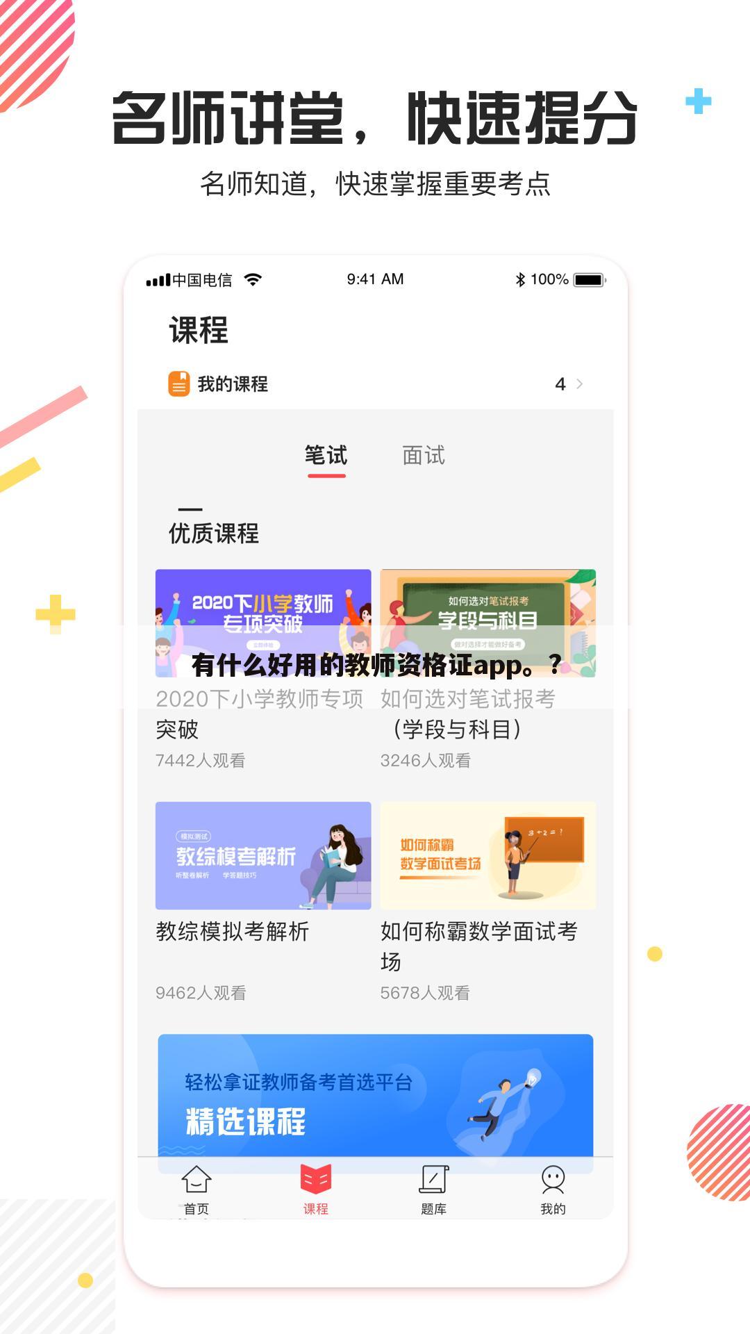 有什么好用的教师资格证app。?