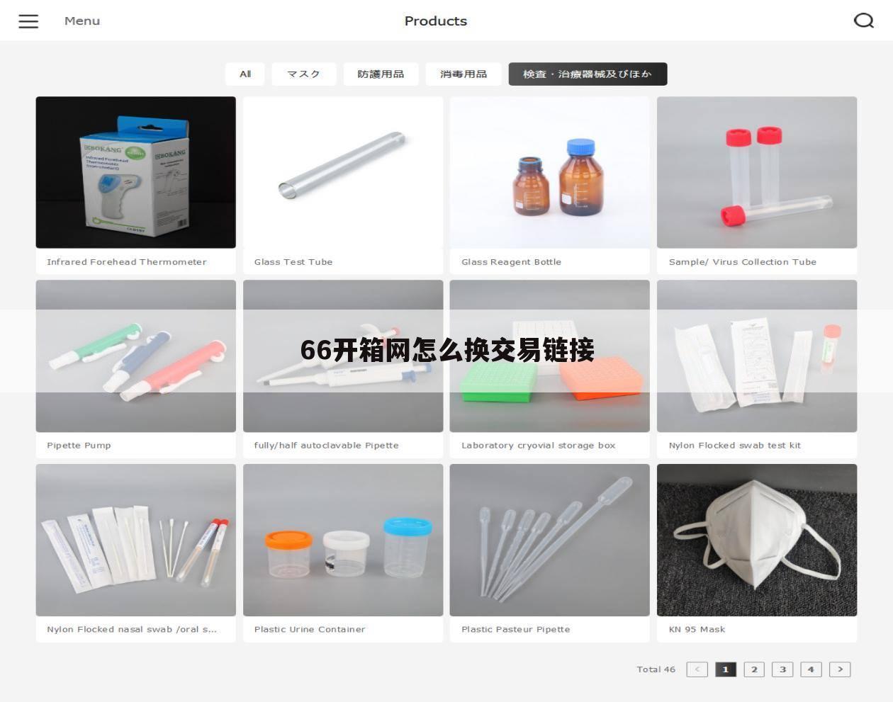 66开箱网怎么换交易链接