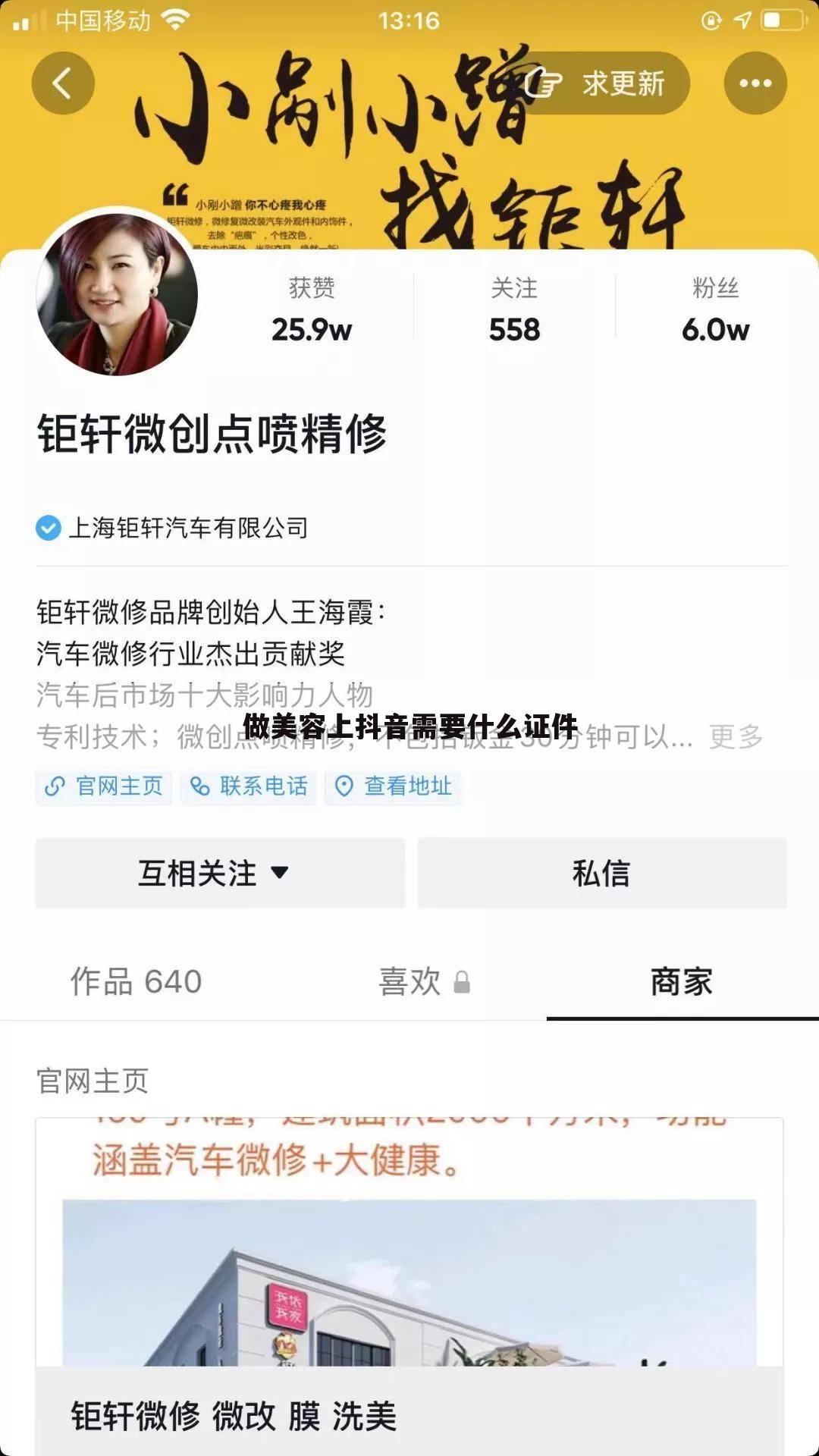 做美容上抖音需要什么证件
