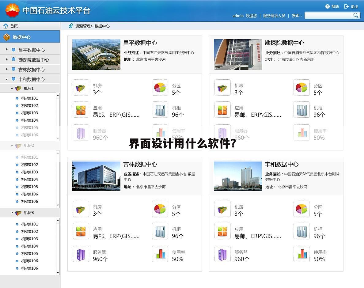 界面设计用什么软件?