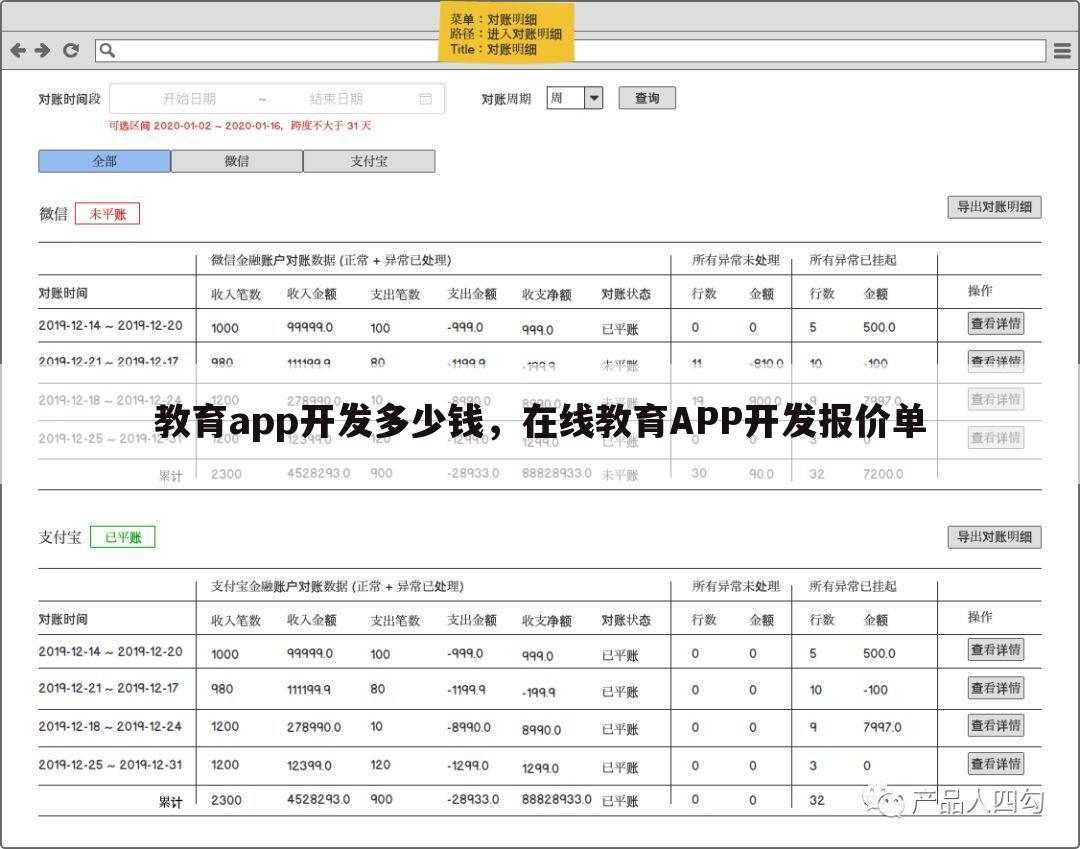 教育app开发多少钱，在线教育APP开发报价单