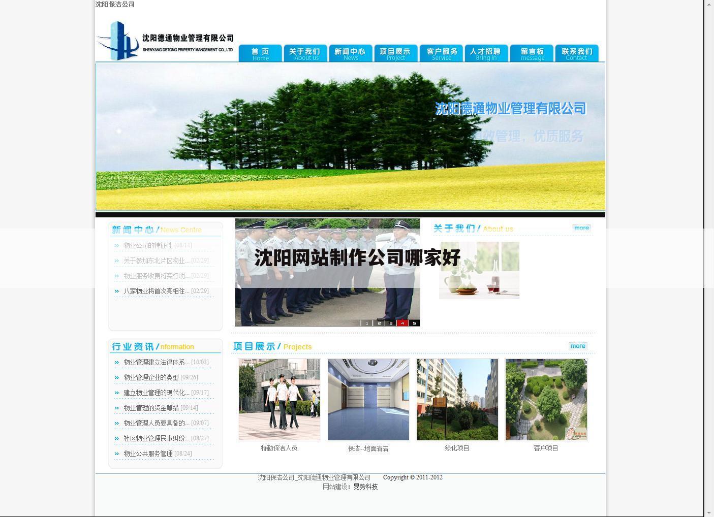 沈阳网站制作公司哪家好