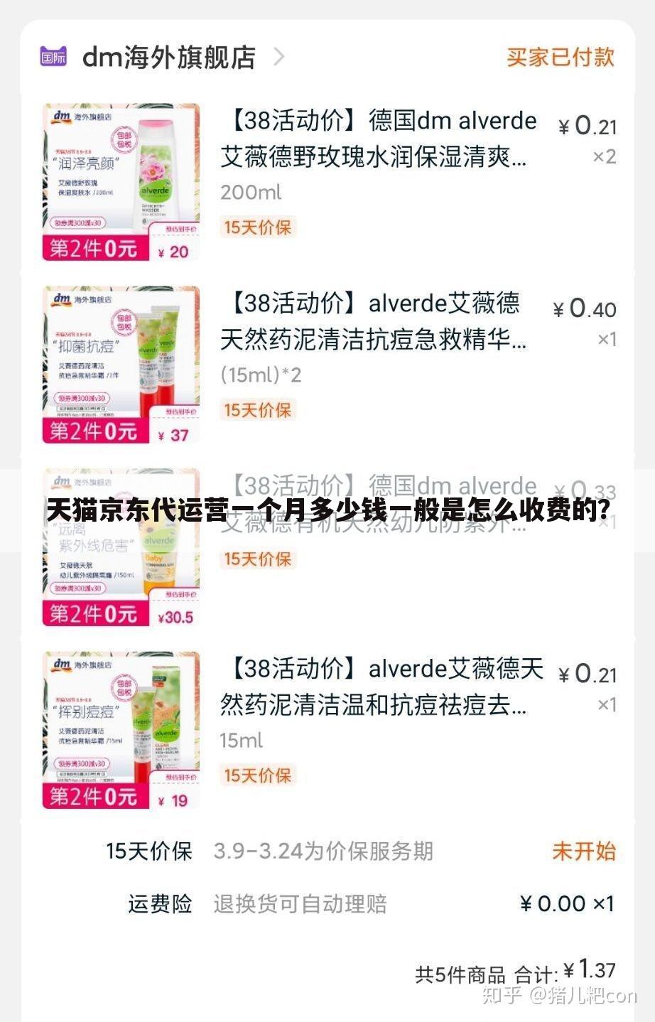 天猫京东代运营一个月多少钱一般是怎么收费的？