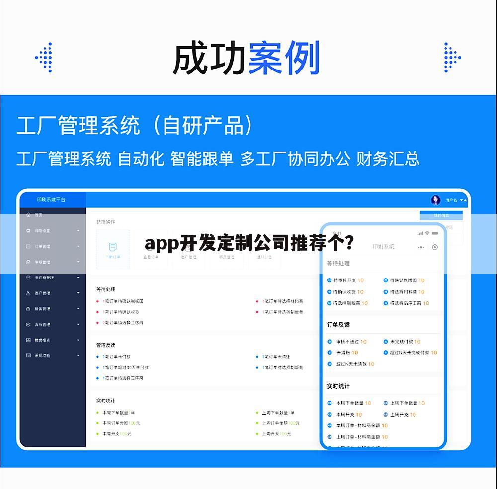app开发定制公司推荐个?