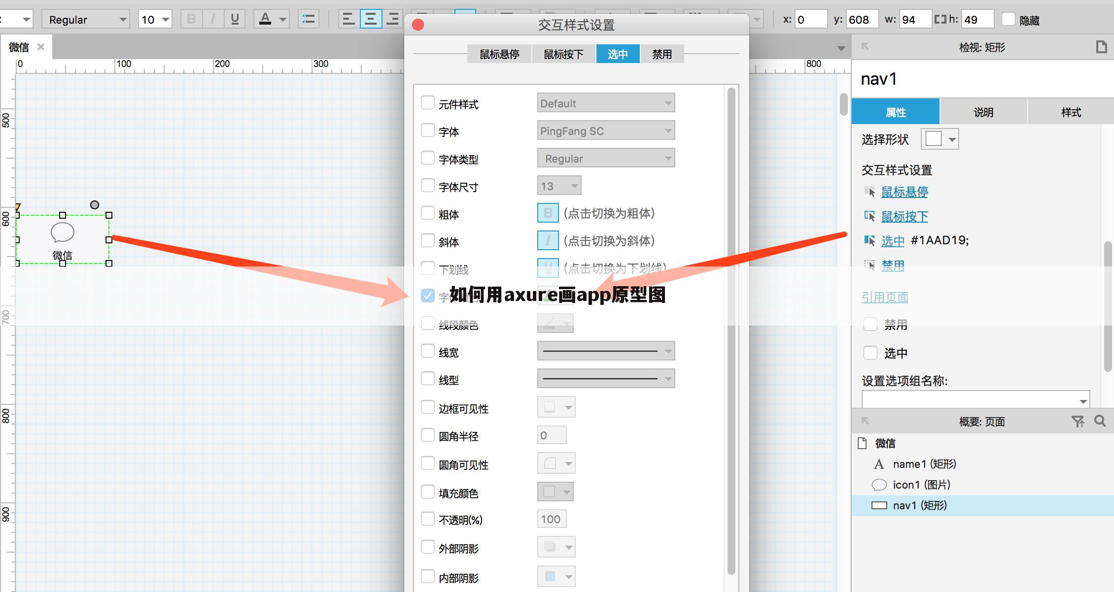 如何用axure画app原型图