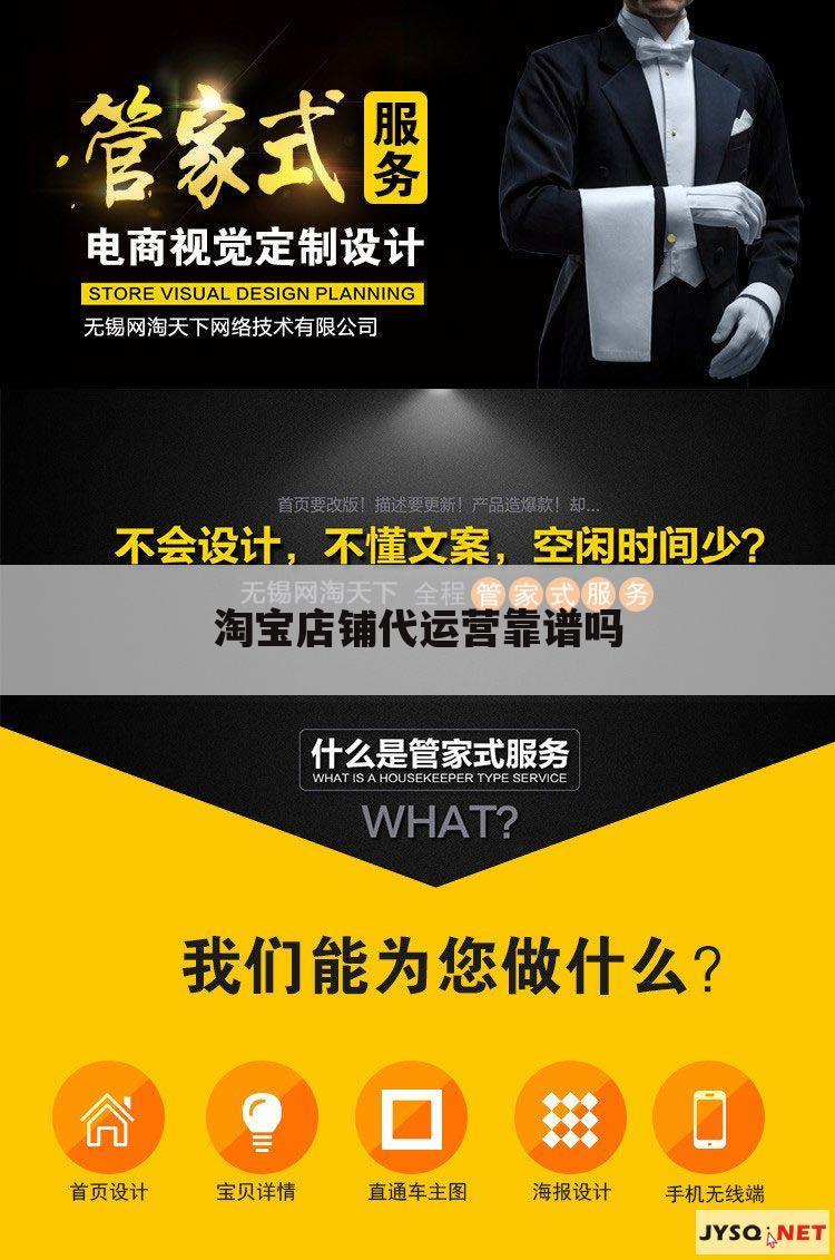 淘宝店铺代运营靠谱吗