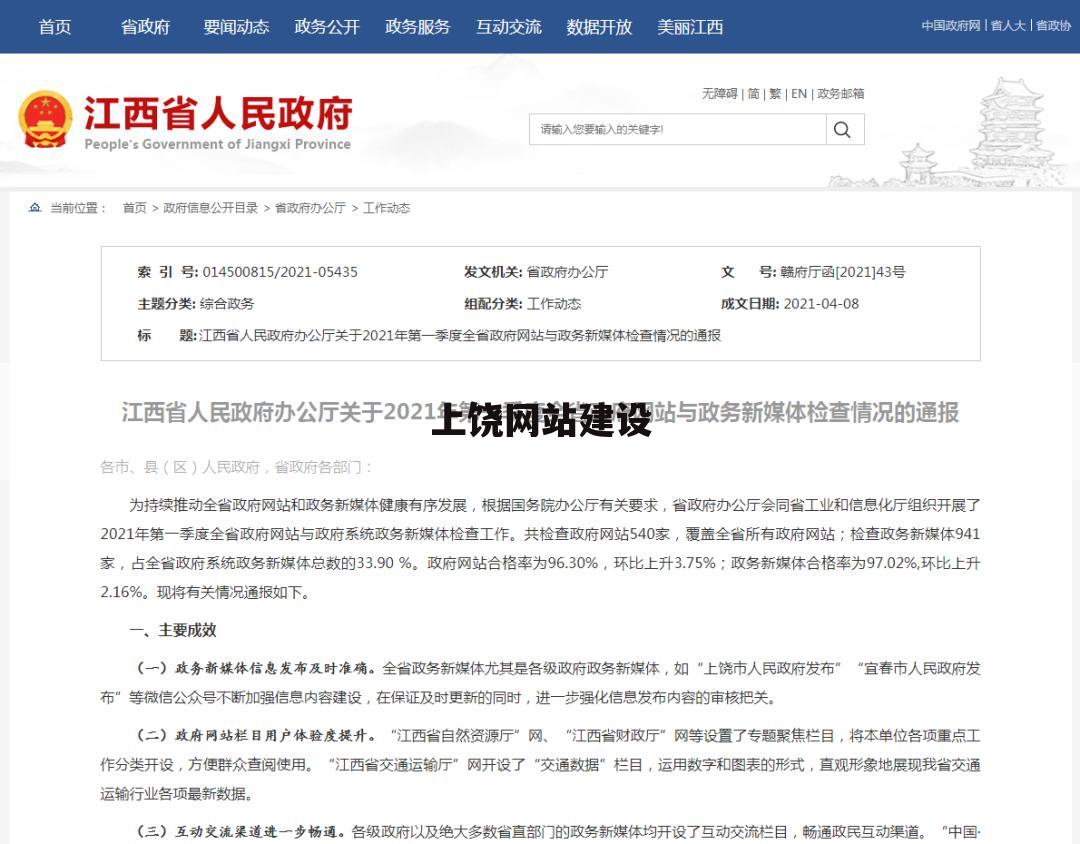 上饶网站建设