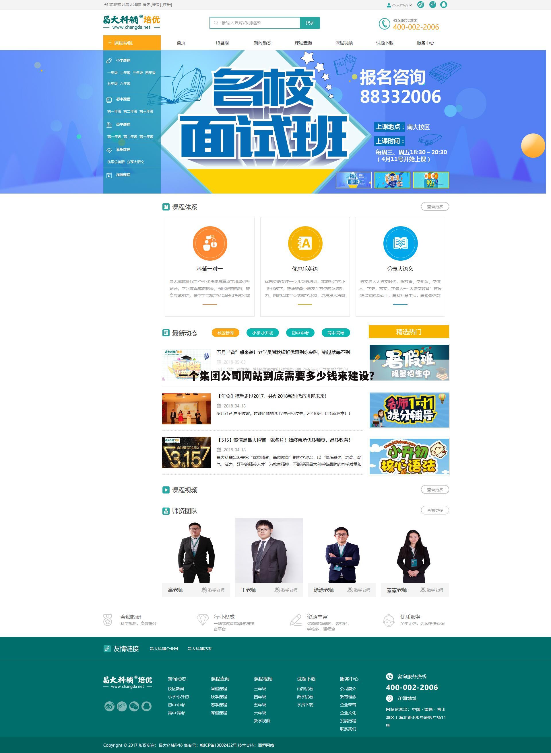 一个集团公司网站到底需要多少钱来建设？