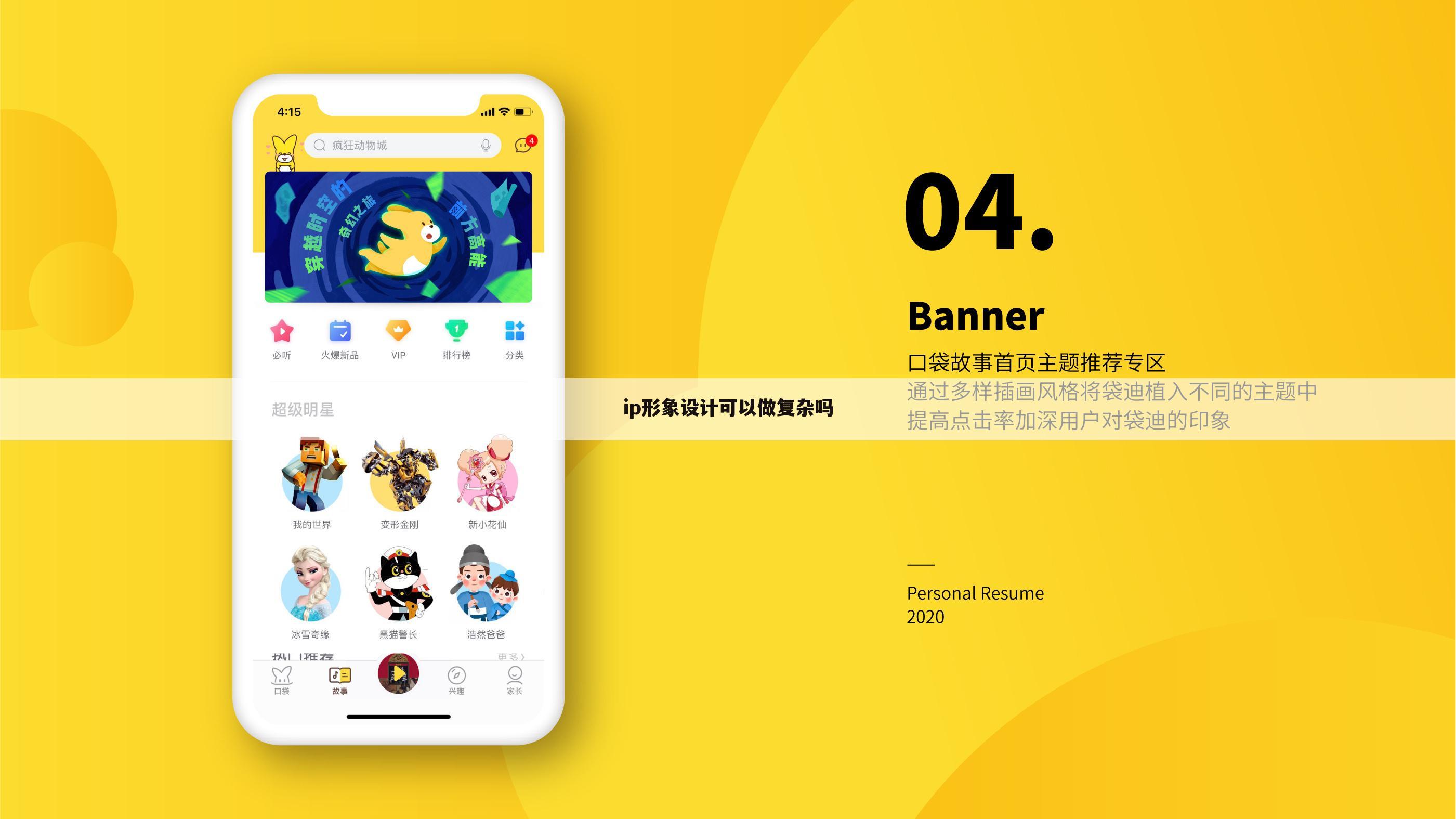 ip形象设计可以做复杂吗