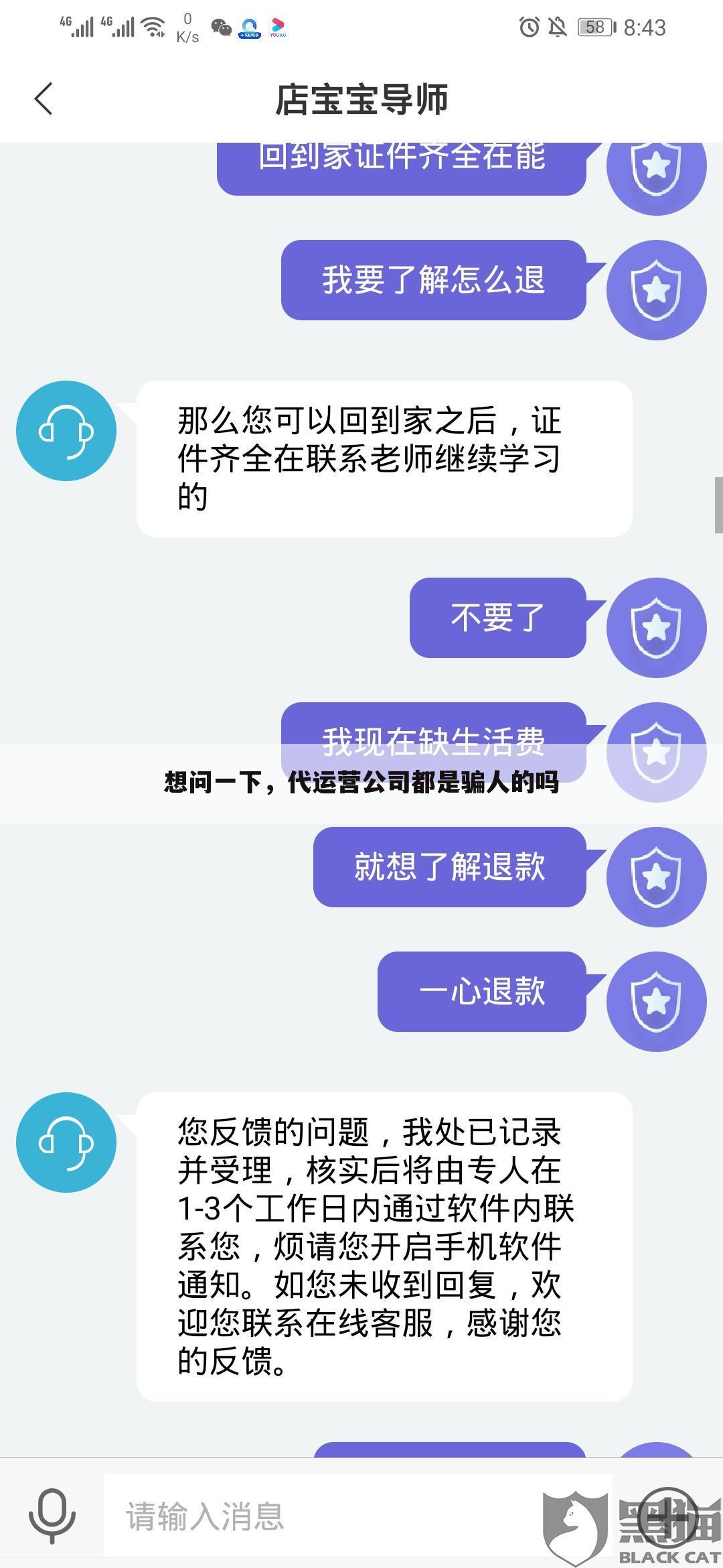 想问一下,代运营公司都是骗人的吗